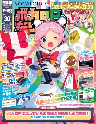 ボカロPになりたい! 2015年6月23日号 ［MAGAZINE+DVD-ROM］