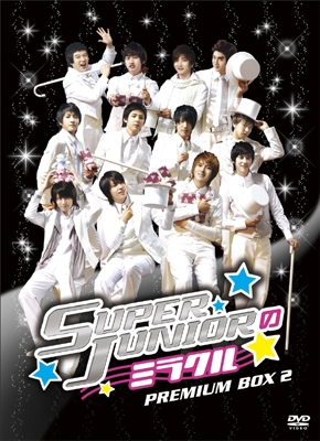 SUPER JUNIOR/SUPER JUNIORのミラクル プレミアムBOX2