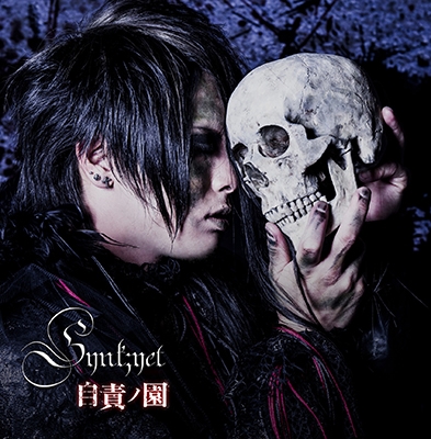 自責ノ園 (TYPE-C)