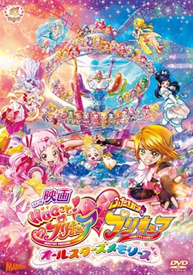 Dショッピング 映画 Hugっと プリキュア ふたりはプリキュア オールスターズメモリーズ Dvd カテゴリ キッズ ファミリーの販売できる商品 タワーレコード ドコモの通販サイト