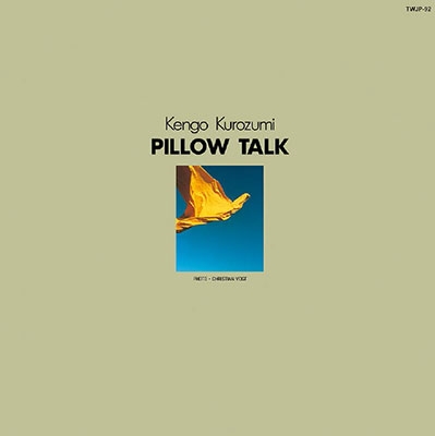 黒住憲五 CD Pillow Talk