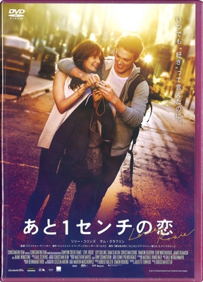 あと1センチの恋 あと1センチの恋