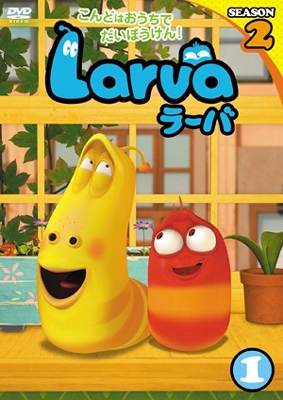 Larva ラーバ Season2 Vol 1