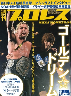 週刊プロレス 2018年5月30日号