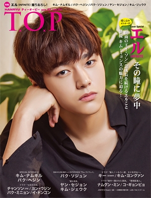 インタビューマガジン 韓流T.O.P 2018年9月号 インタビューマガジン 韓流T.O.P 2018年9月号