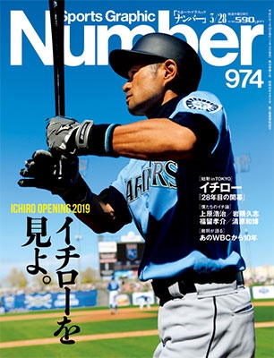 Number 2019年3月28日号 Number 2019年3月28日号