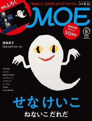 MOE 2019年9月号