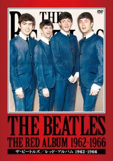 The Beatles/レッド・アルバム 1962-1966