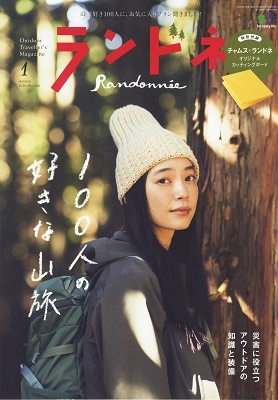 ランドネ 2020年1月号