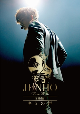 JUNHO From 2PM 1st Solo Tour キミの声 ［2DVD+フォトブックレット］＜初回生産限定版＞