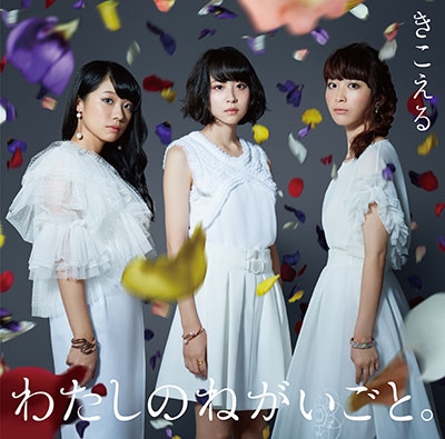 きこえる きこえる