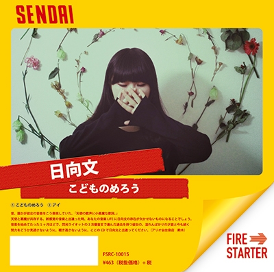 こどものめろう<限定生産盤> こどものめろう<限定生産盤>