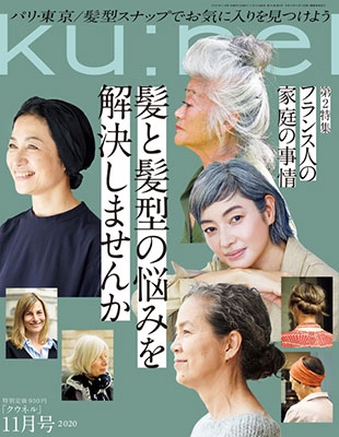 ku:nel 2020年11月号