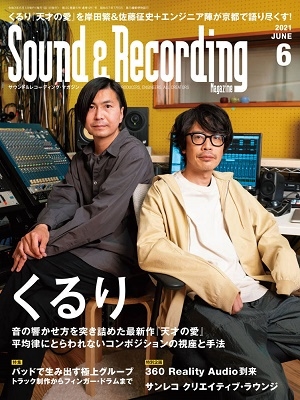 Sound & Recording Magazine 2021年6月号