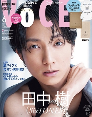 増刊VOCE(ヴォーチェ) 付録違い版 2024年 06月号 [雑誌]