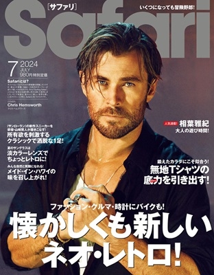 Safari(サファリ) 2024年 07月号 [雑誌]