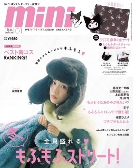 mini (ミニ) 2025年 01月号 [雑誌]