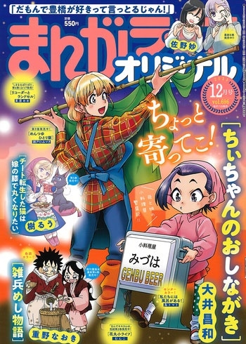 まんがライフオリジナル 2025年 12月号 [雑誌]