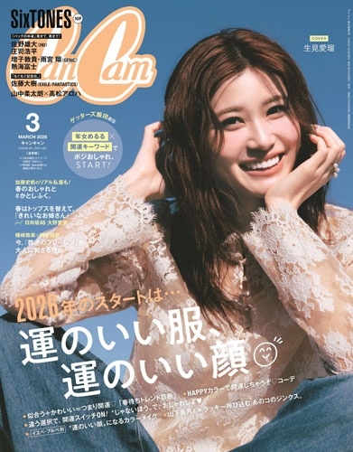 CanCam (キャンキャン) 2026年 03月号 [雑誌]