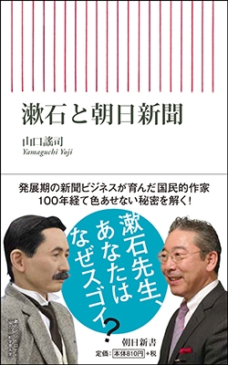 漱石と朝日新聞 漱石と朝日新聞