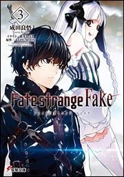 ɸ/Fate /strange Fake 3 ŷʸ[9784048657631]