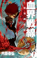 血界戦線 1 血界戦線 1