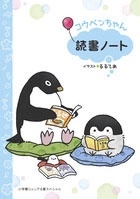 コウペンちゃん読書ノート コウペンちゃん読書ノート