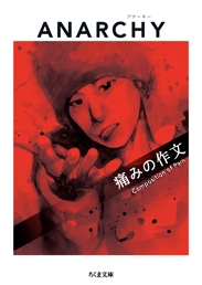 痛みの作文 痛みの作文