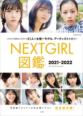 NEXTGIRL図鑑2021-2022 NEXTGIRL図鑑2021-2022