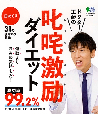 日めくり叱咤激励ダイエット 日めくり叱咤激励ダイエット