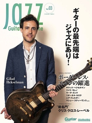 ޥԽ/Jazz Guitar Magazine Vol.3[9784845634231]
