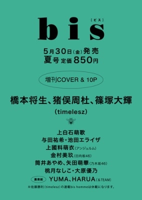 bis(ビス)増刊 夏号 2025年 07月号 [雑誌]