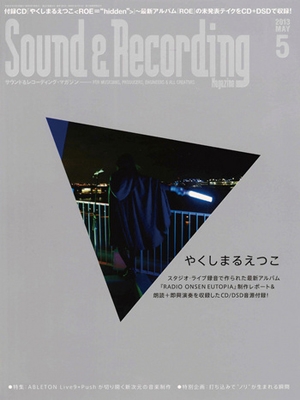 Sound & Recording Magazine 2013年 5月号 ［MAGAZINE+CD］