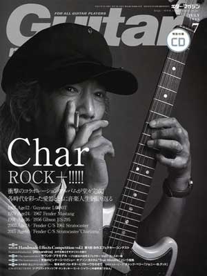 Guitar magazine 2015年7月号 ［MAGAZINE+CD］
