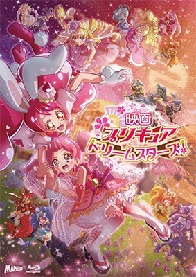 映画プリキュアドリームスターズ! 【Blu-ray特装版】 映画プリキュアドリームスターズ! 【Blu-ray特装版】