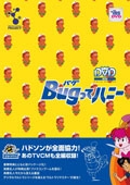 永丘昭典/Bugってハニー DVD-BOX下巻
