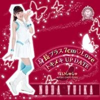 身長プラス7cm Love / トキメキUP DATE (野田結日ジャケットver.)<初回限定盤> 身長プラス7cm Love / トキメキUP DATE (野田結日ジャケットver.)<初回限定盤>