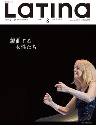 Latina 2017年8月号 Latina 2017年8月号