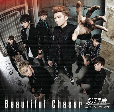 Beautiful Chaser (通常盤-A)