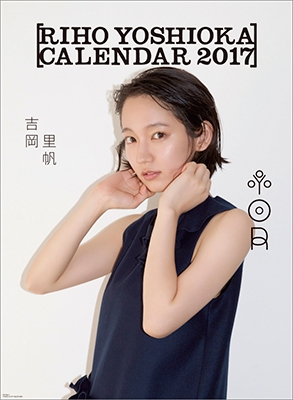 吉岡里帆 2017 カレンダー