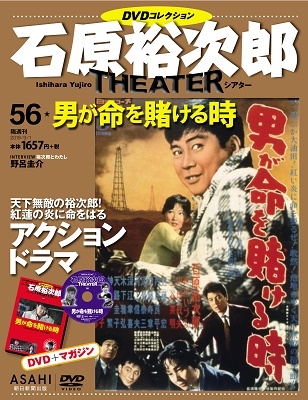 石原裕次郎シアター DVDコレクション 45巻セットです。