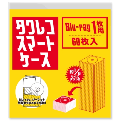 タワレコ スマートケース CD2枚用 (60枚入り)