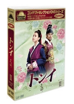 ハン・ヒョジュ/トンイ DVD-BOX II