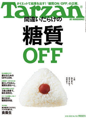 Tarzan 2020年3月26日号