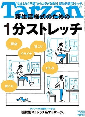 Tarzan 2020年8月27日号
