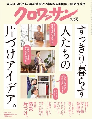 クロワッサン 2021年3月25日号
