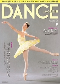 DANCE MAGAZINE 2021年12月号