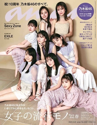 an・an (アン・アン) 2022年 2/23号 [雑誌] 女子の流行モノ'22