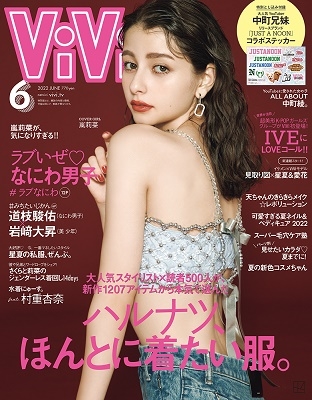 ViVi (ヴィヴィ) 2022年 06月号 [雑誌]