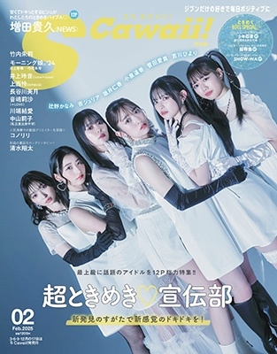 S Cawaii!(エス カワイイ)2月号増刊 特別版 2025年 02月号 [雑誌]